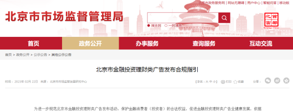 股票怎么配资 北京市金融投资理财类广告发布合规指引